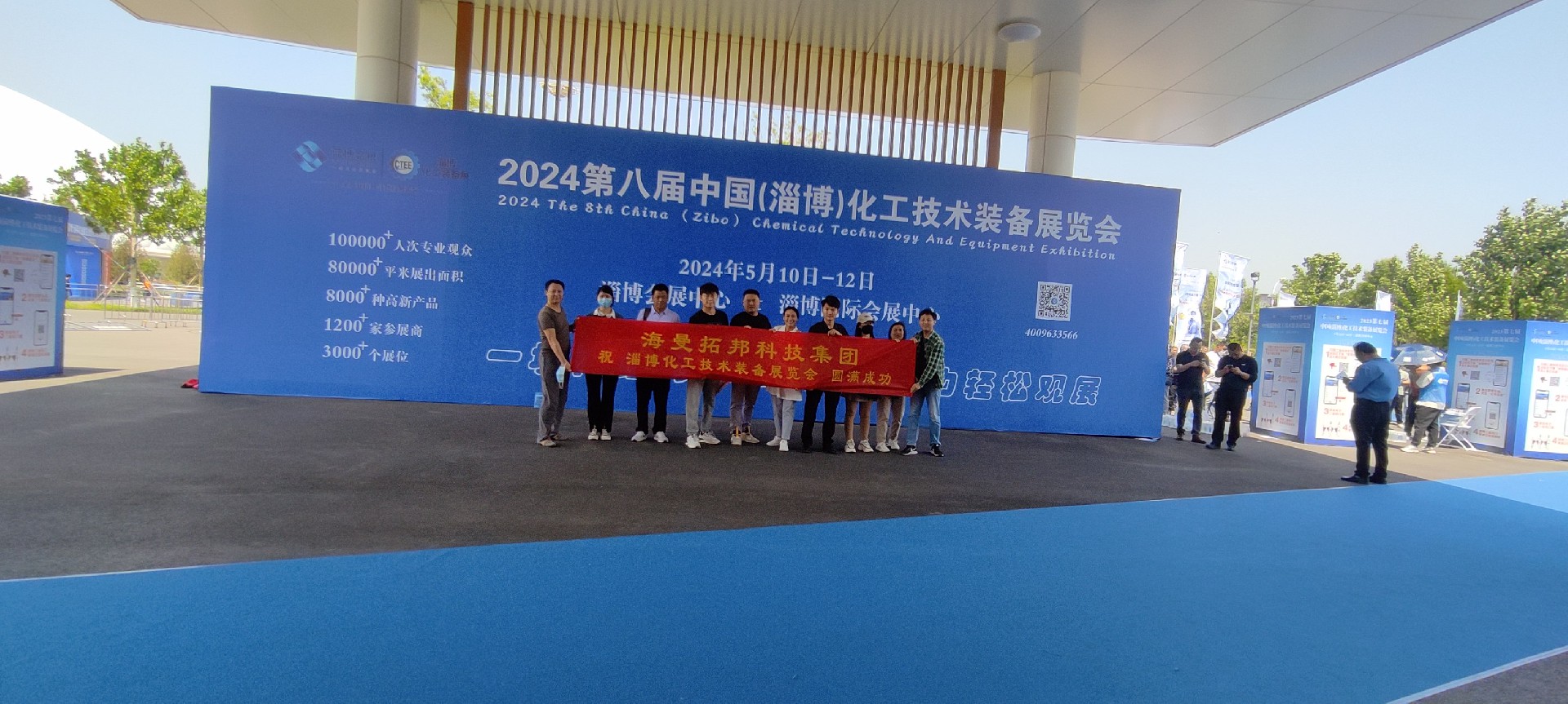 促发展，展活力，海曼拓邦科技集团参展第七届中国（淄博）化工技术装备展览会