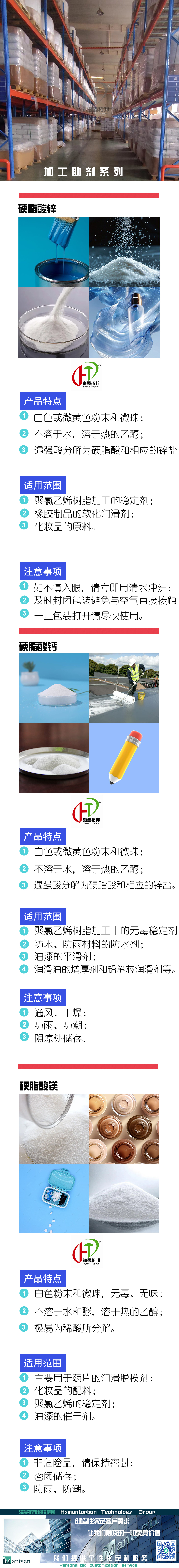 加工助剂系列（中文）.jpg